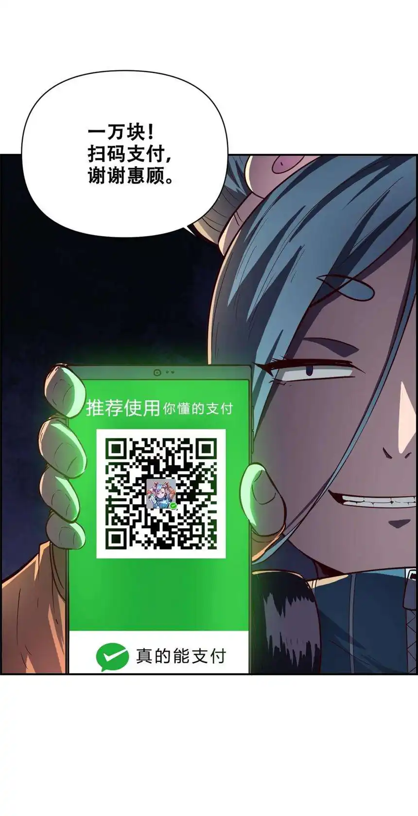 我！绝不成佛！019 求求你做个人吧