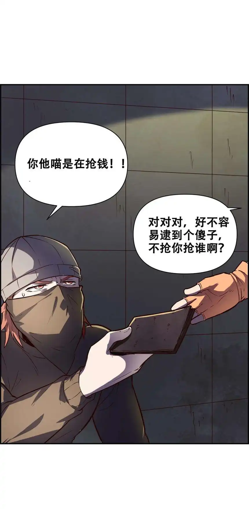 我！绝不成佛！019 求求你做个人吧