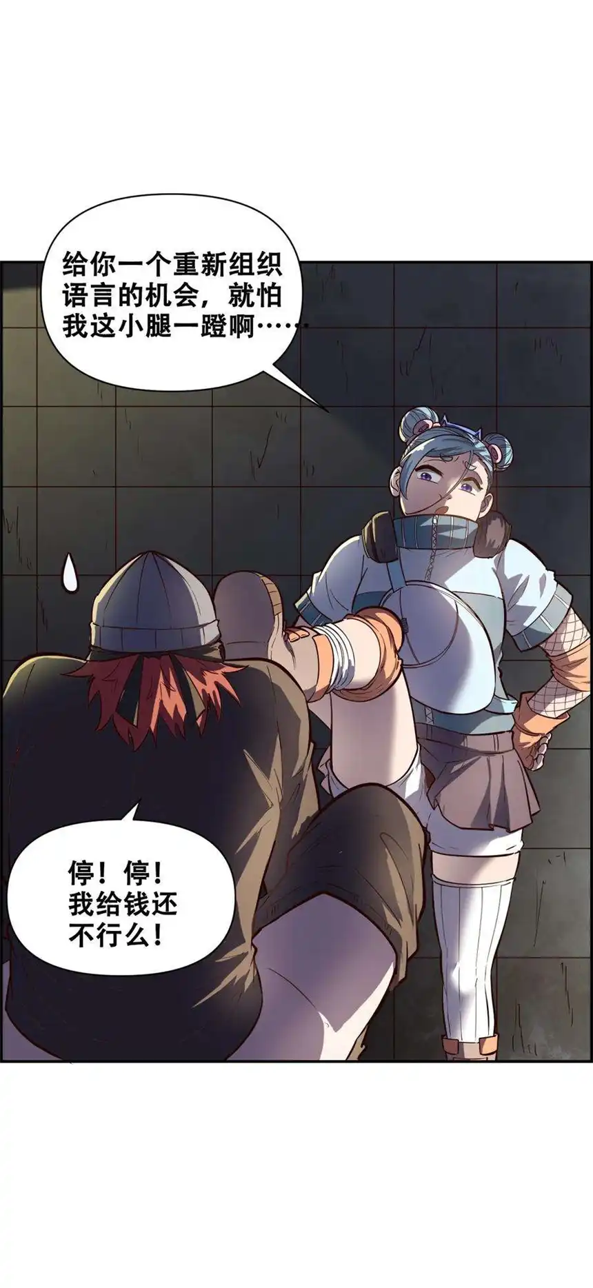 我！绝不成佛！019 求求你做个人吧