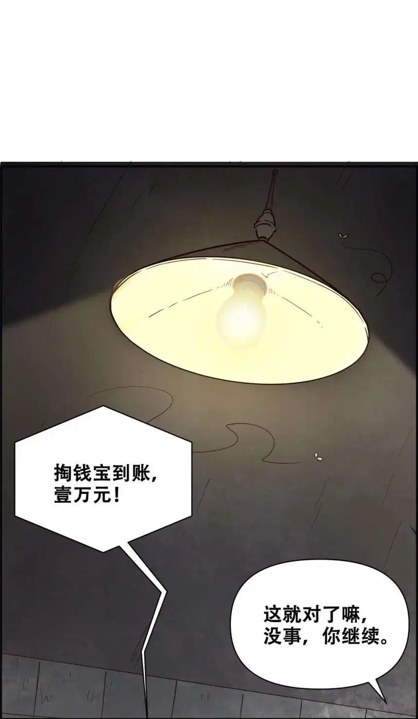 我！绝不成佛！019 求求你做个人吧