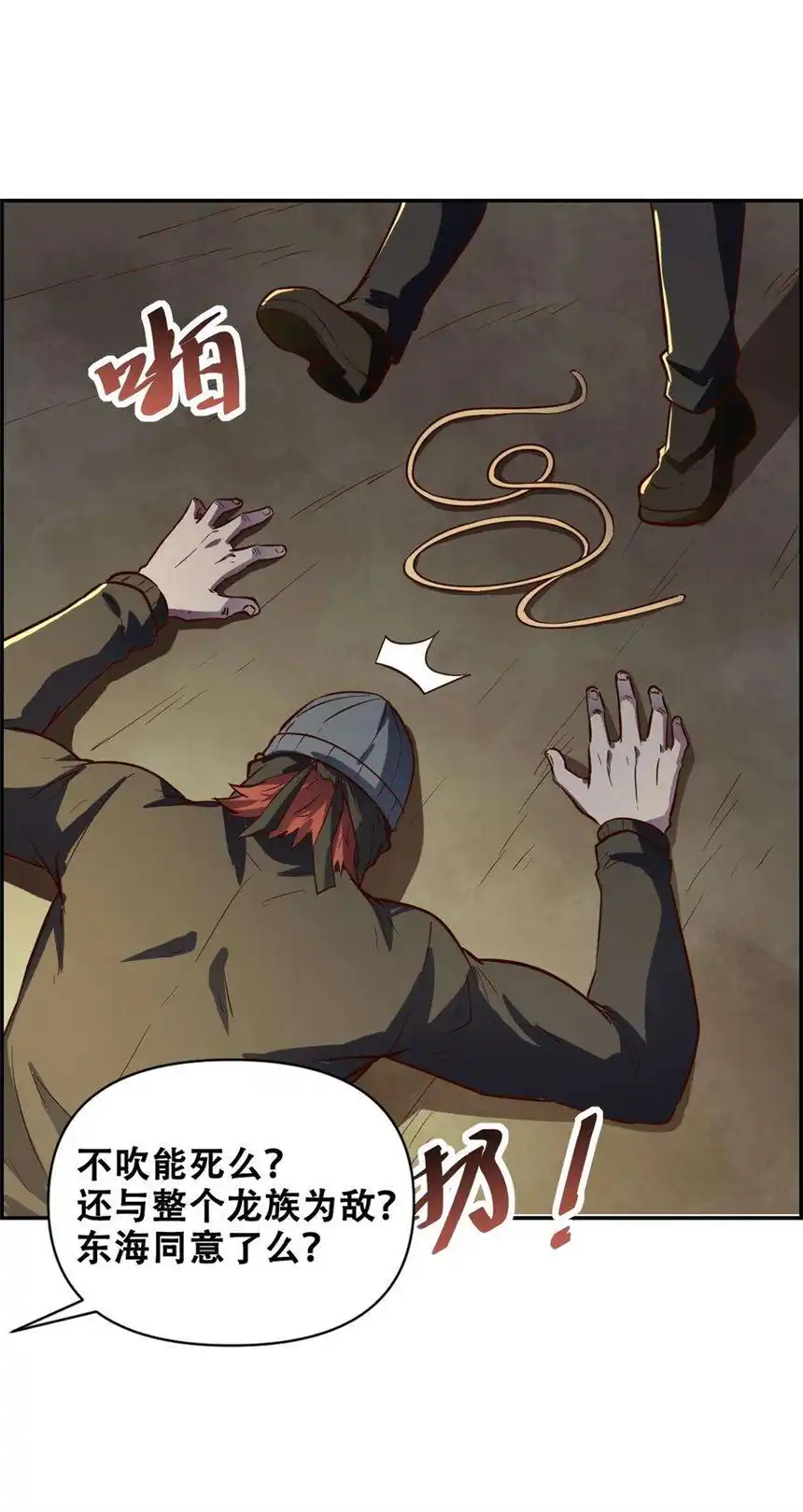 我！绝不成佛！019 求求你做个人吧