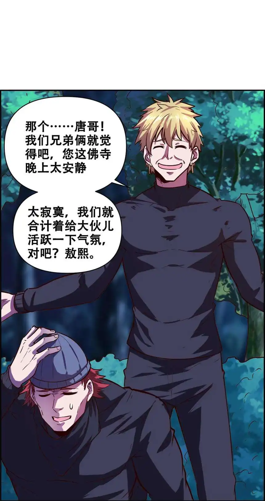 我！绝不成佛！019 求求你做个人吧