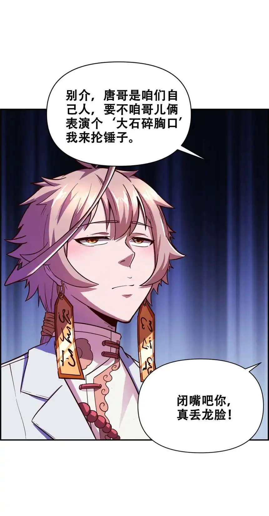 我！绝不成佛！019 求求你做个人吧