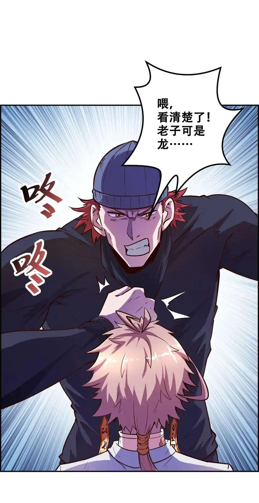 我！绝不成佛！019 求求你做个人吧