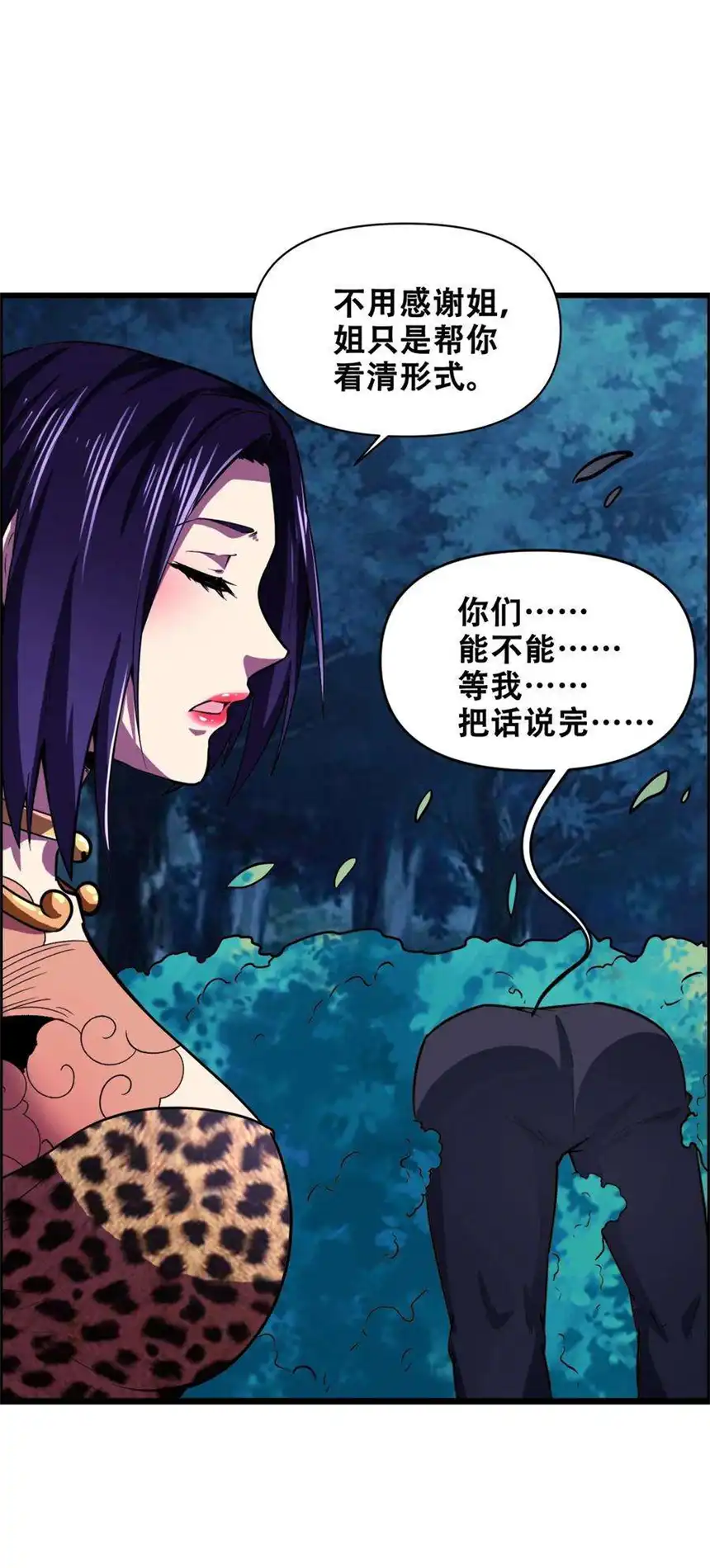 我！绝不成佛！019 求求你做个人吧