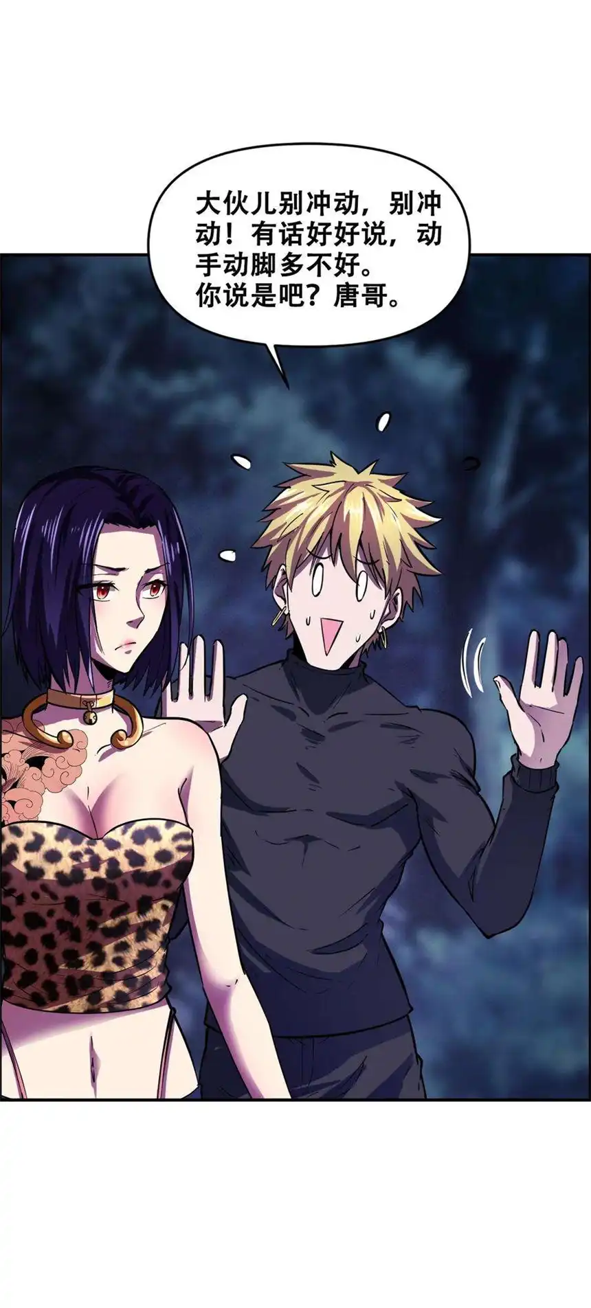 我！绝不成佛！019 求求你做个人吧