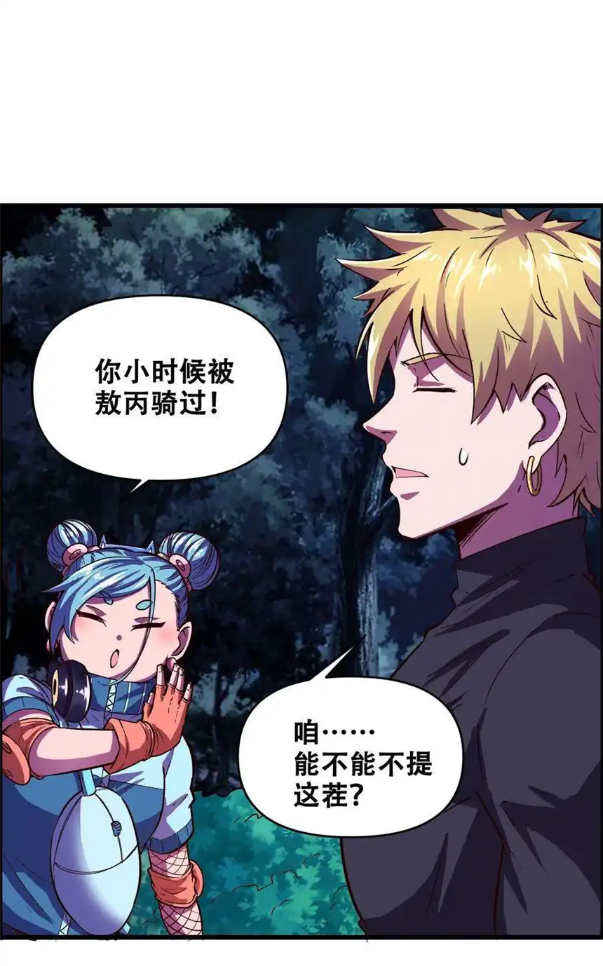 我！绝不成佛！019 求求你做个人吧