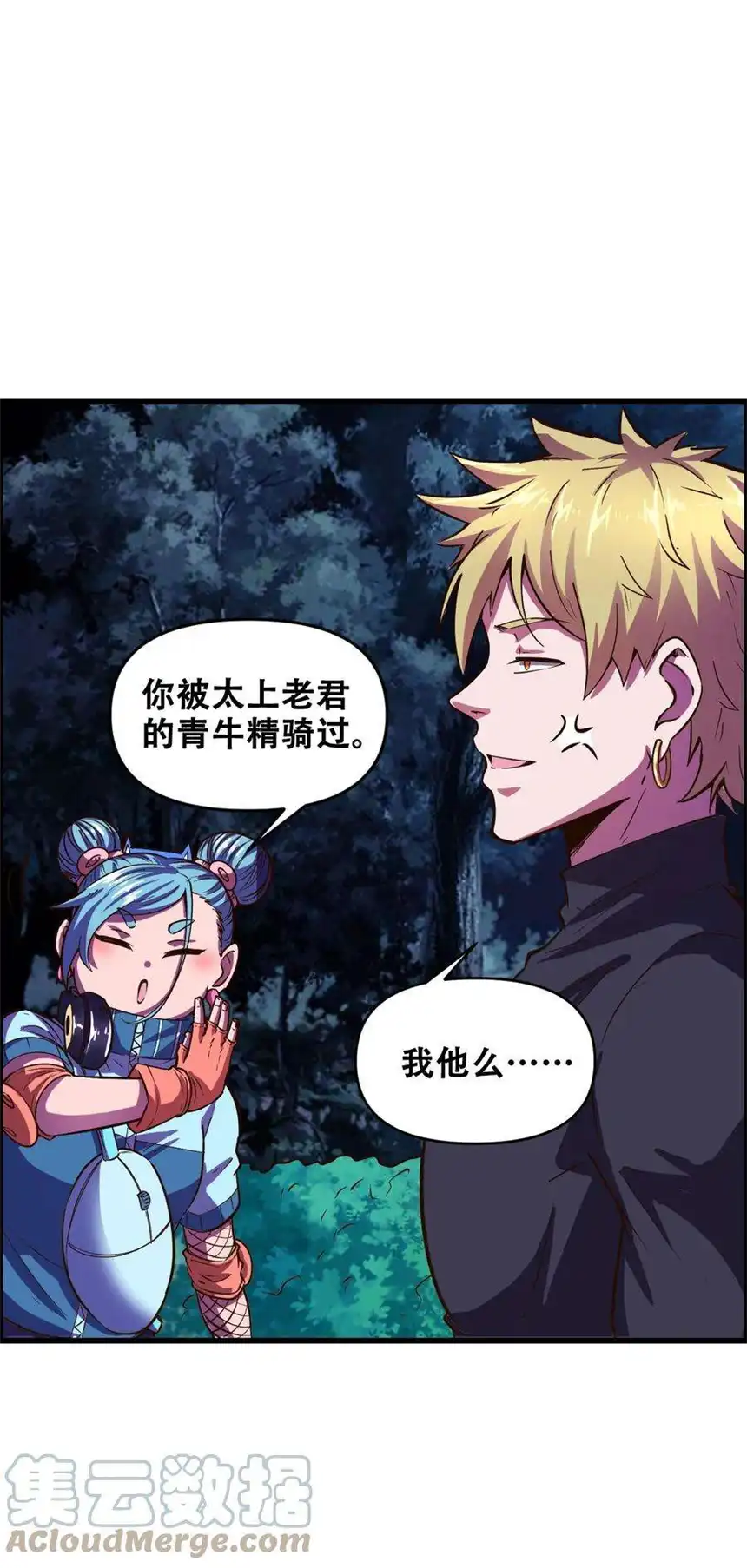 我！绝不成佛！019 求求你做个人吧