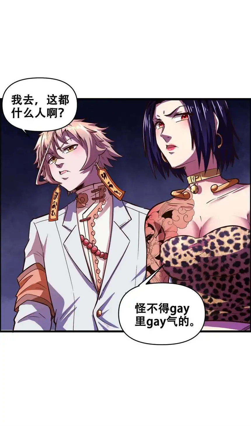 我！绝不成佛！019 求求你做个人吧