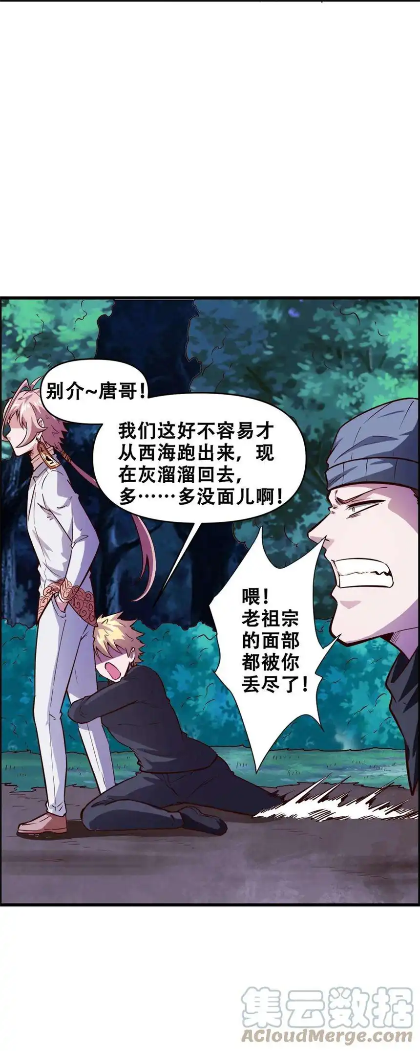 我！绝不成佛！019 求求你做个人吧