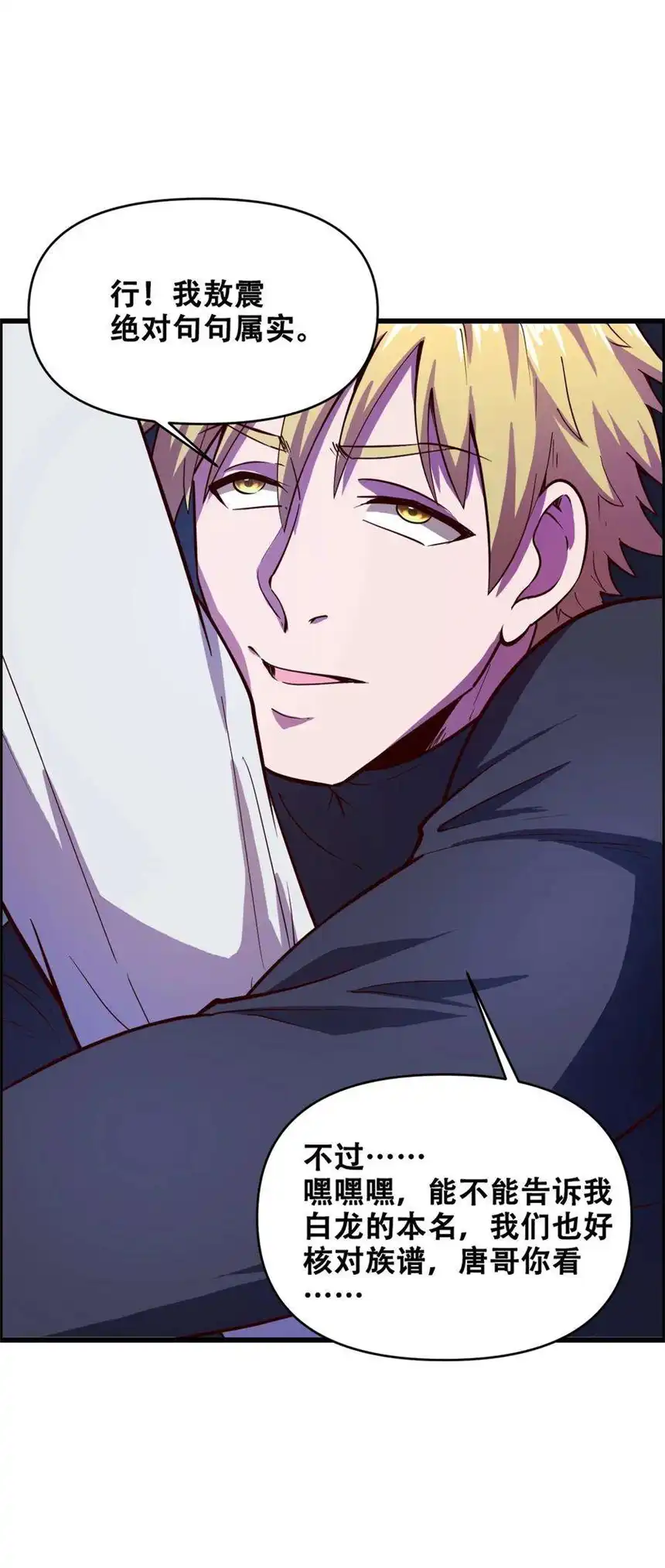 我！绝不成佛！019 求求你做个人吧