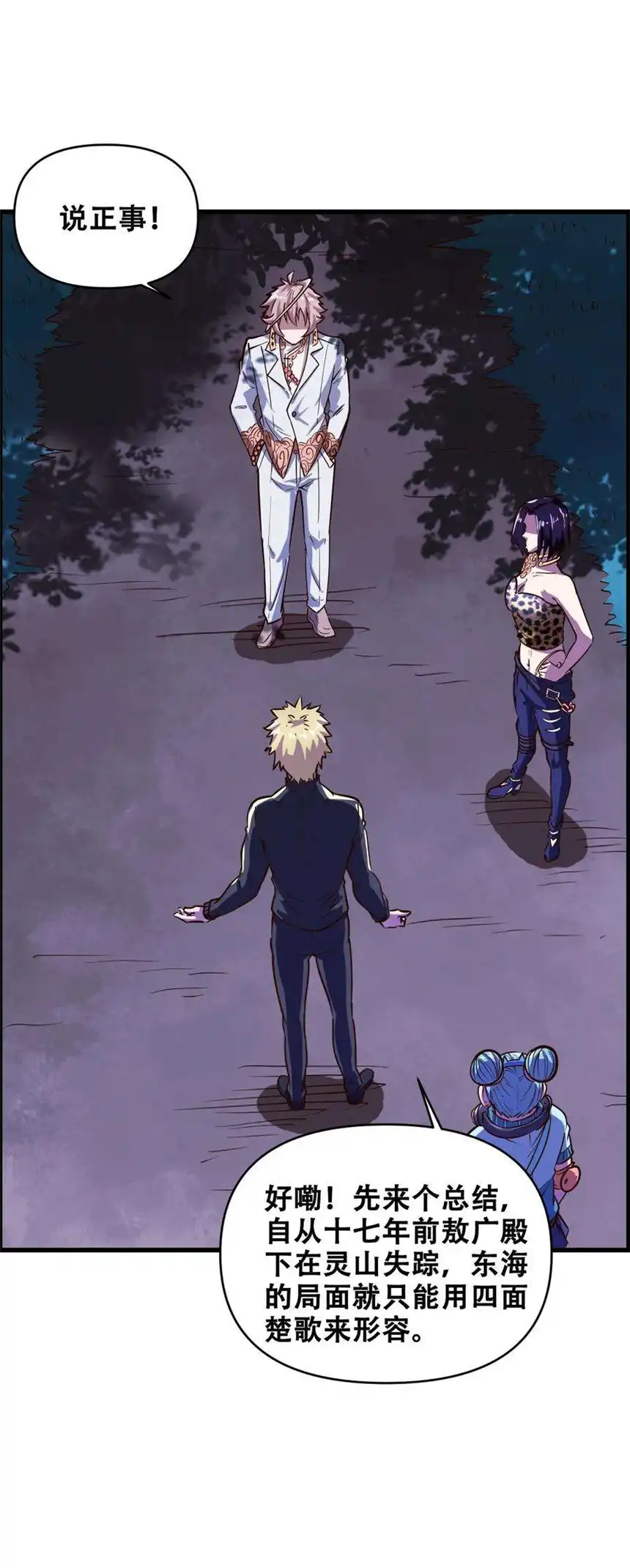 我！绝不成佛！019 求求你做个人吧