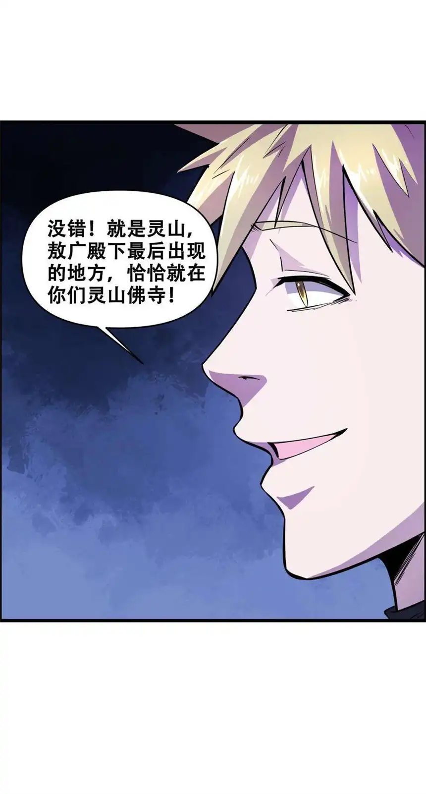 我！绝不成佛！019 求求你做个人吧