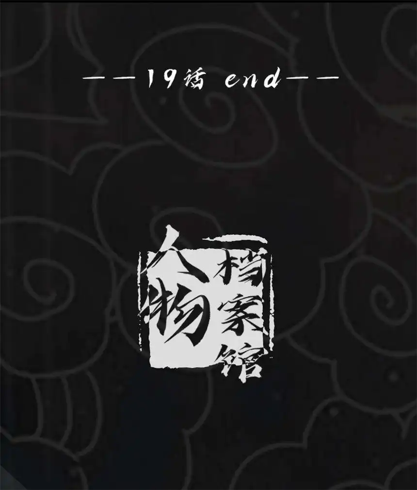 我！绝不成佛！019 求求你做个人吧