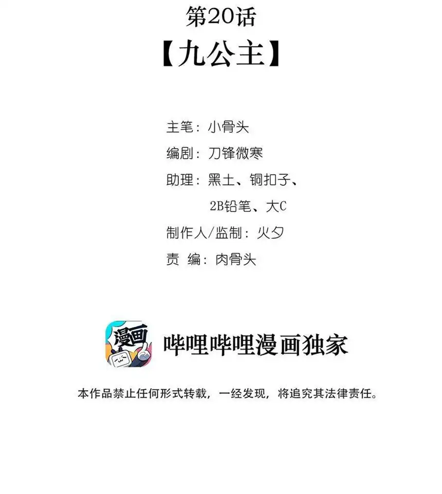 我！绝不成佛！020 九公主