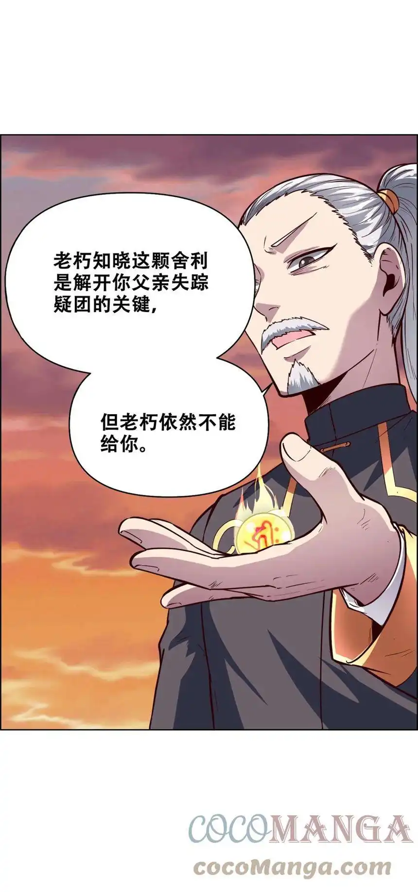 我！绝不成佛！020 九公主