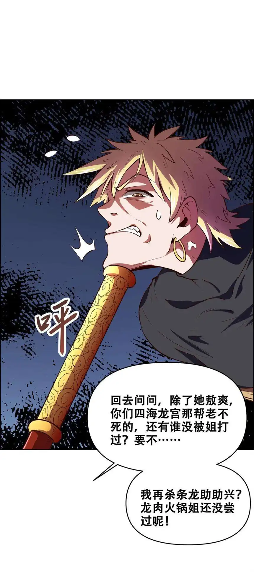 我！绝不成佛！020 九公主