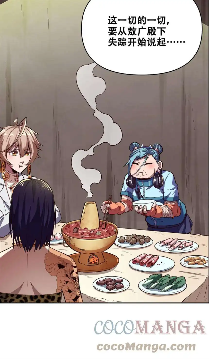 我！绝不成佛！020 九公主