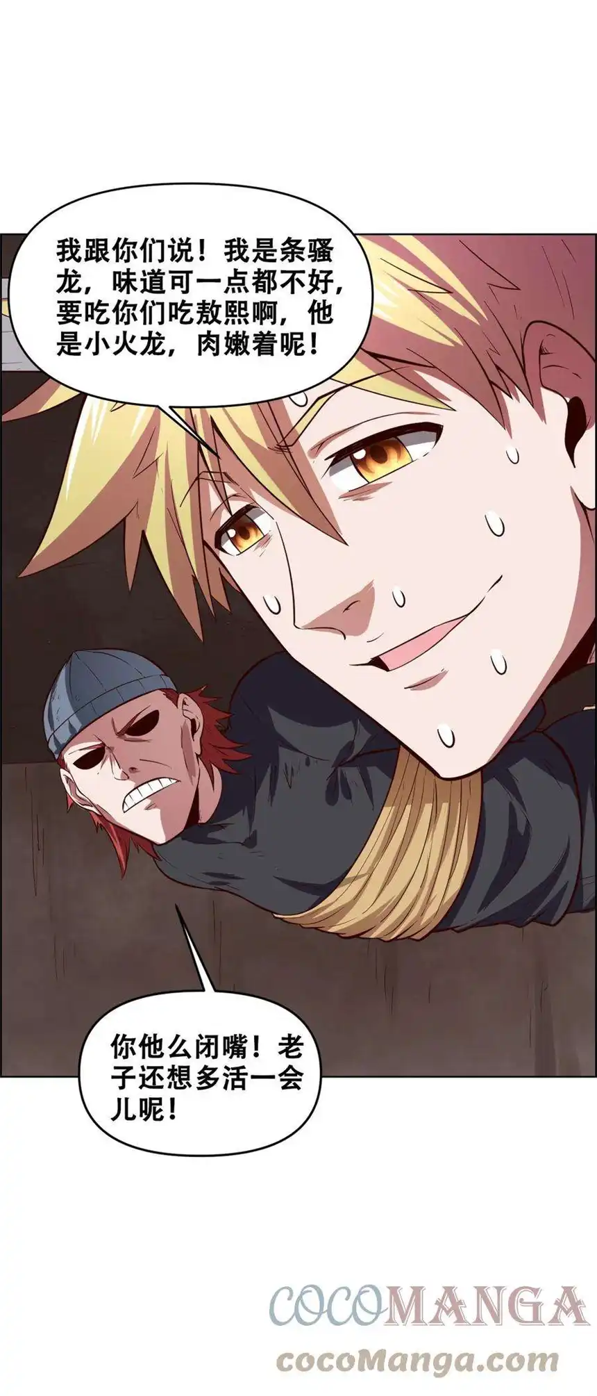 我！绝不成佛！020 九公主