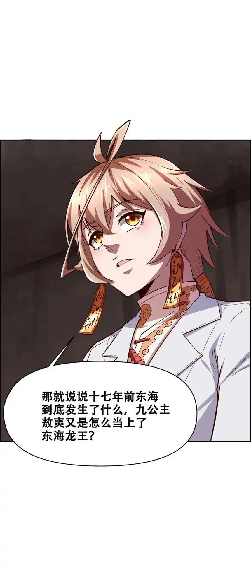 我！绝不成佛！020 九公主