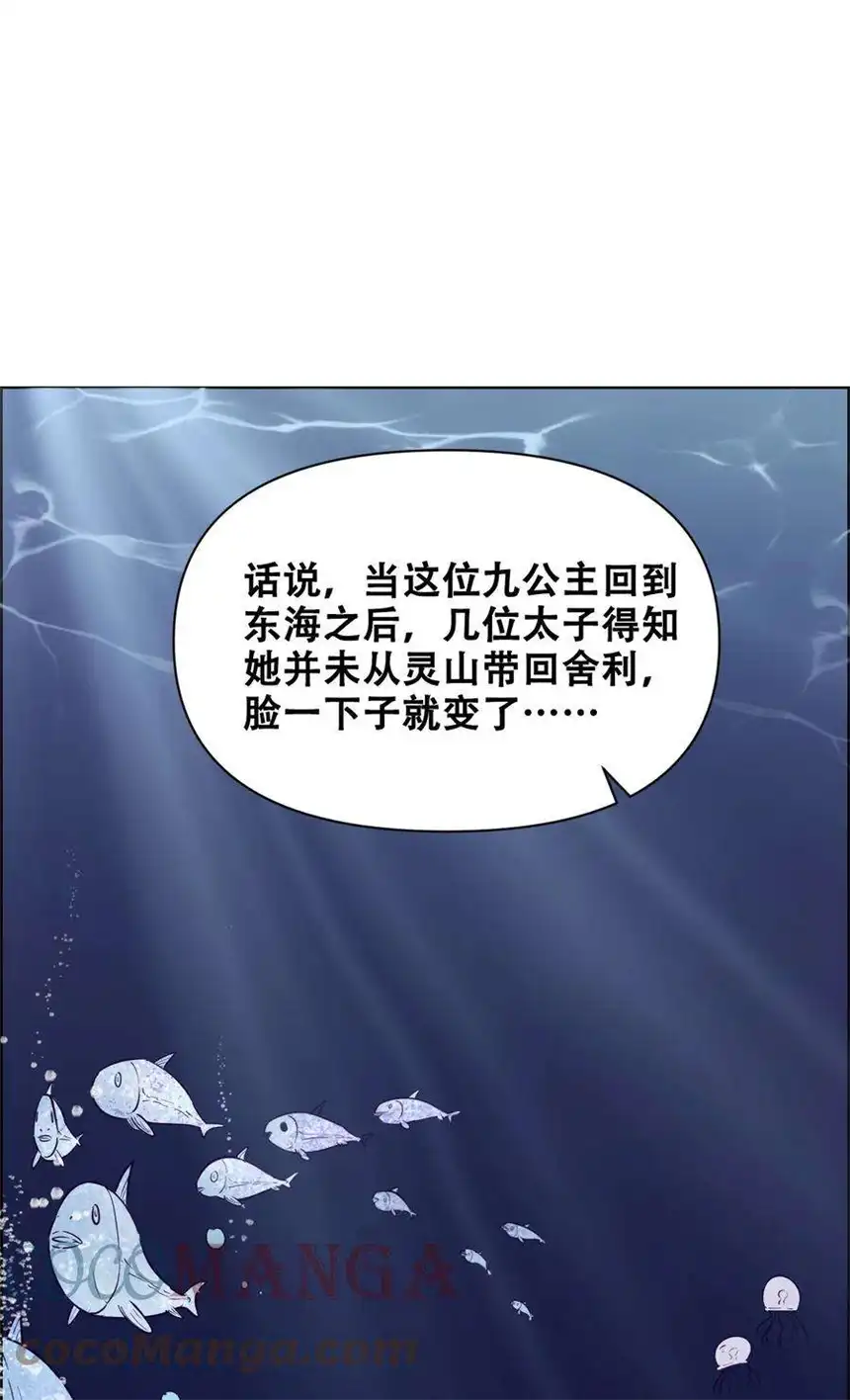 我！绝不成佛！020 九公主