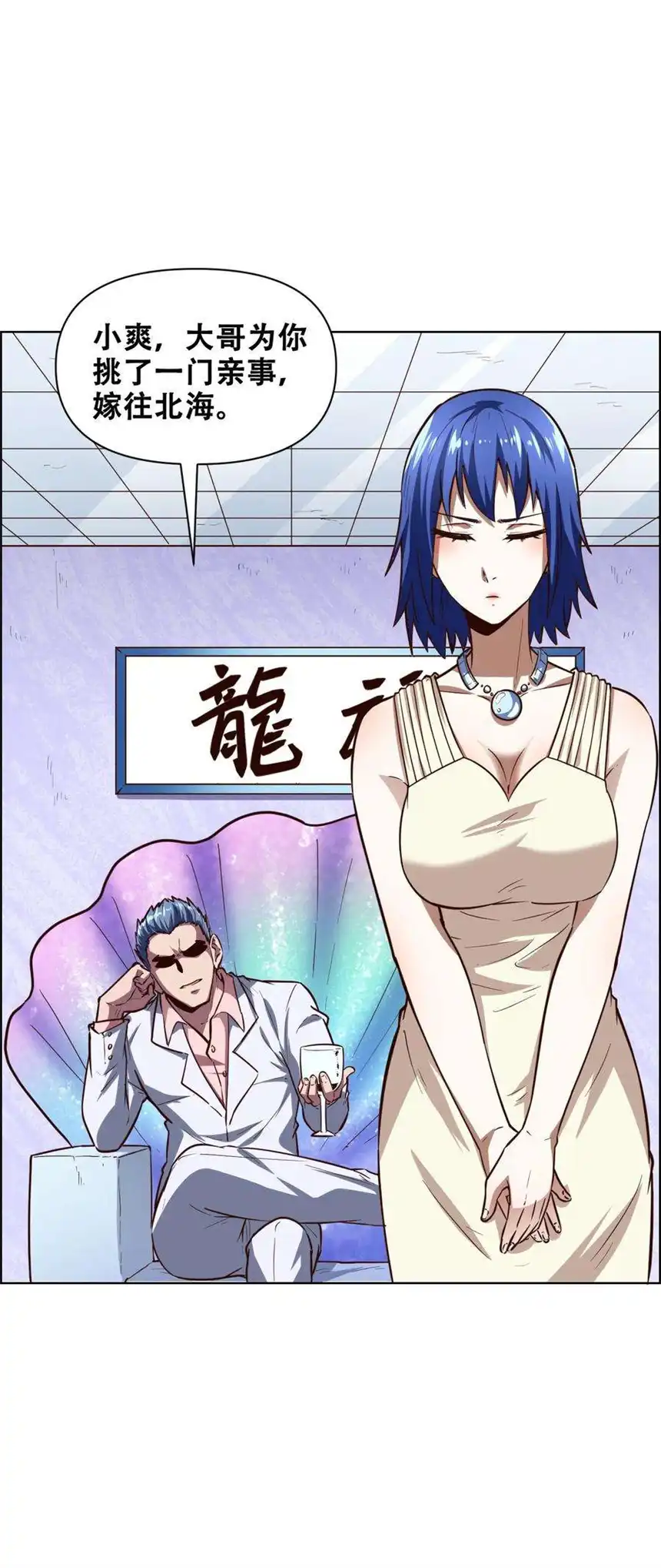 我！绝不成佛！020 九公主