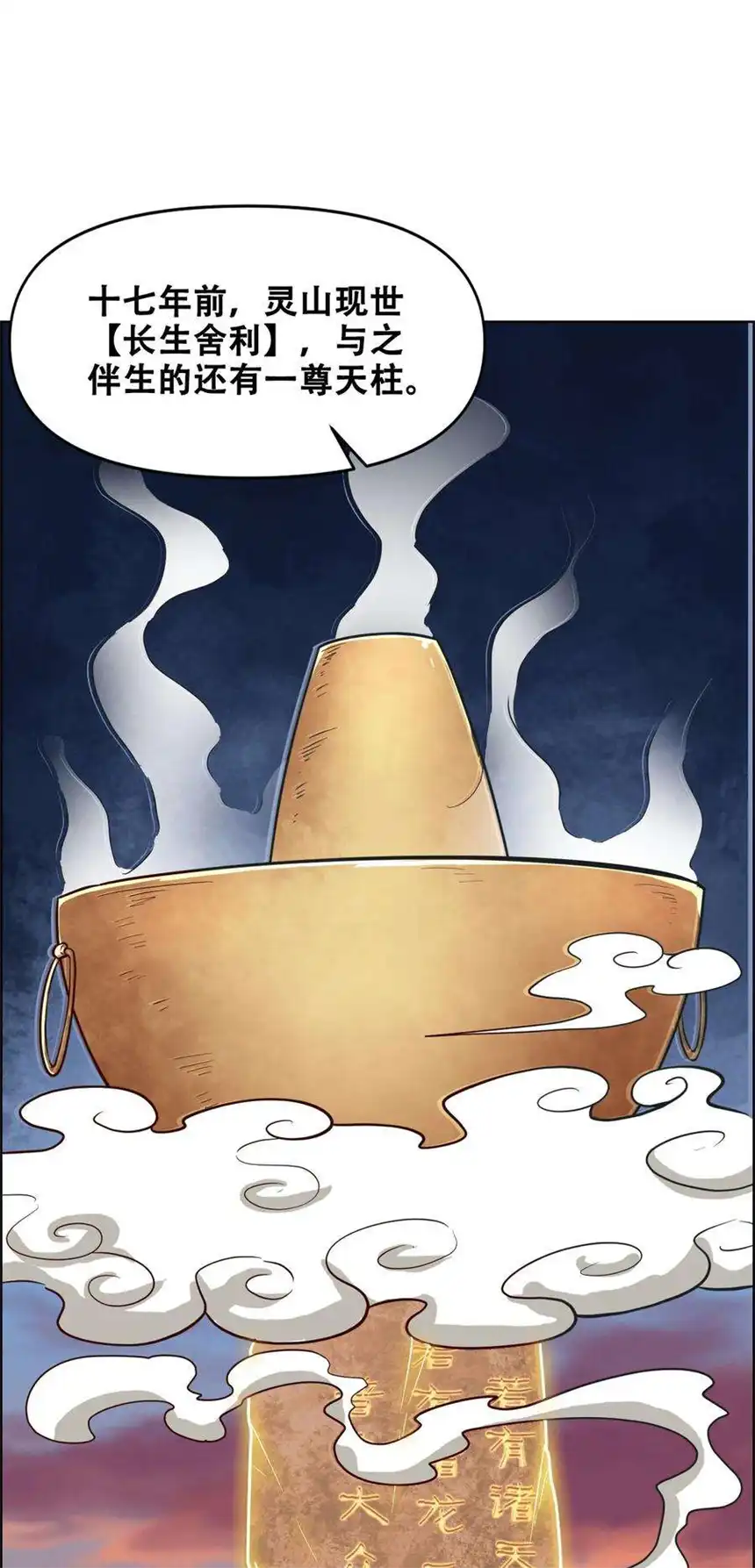 我！绝不成佛！020 九公主