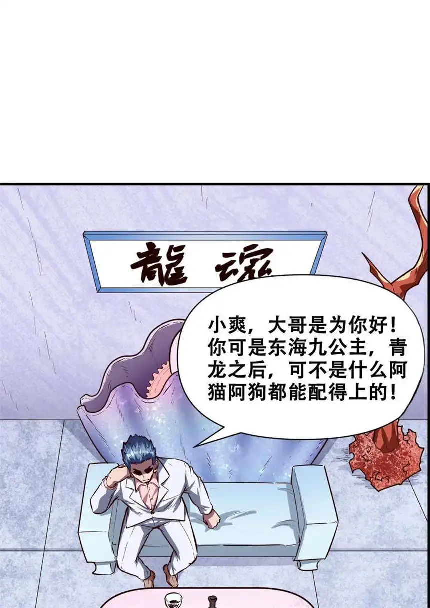 我！绝不成佛！020 九公主