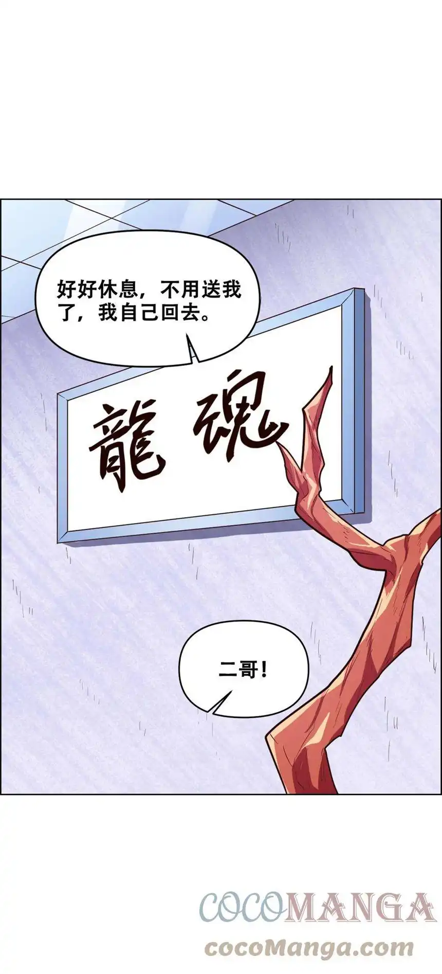 我！绝不成佛！020 九公主