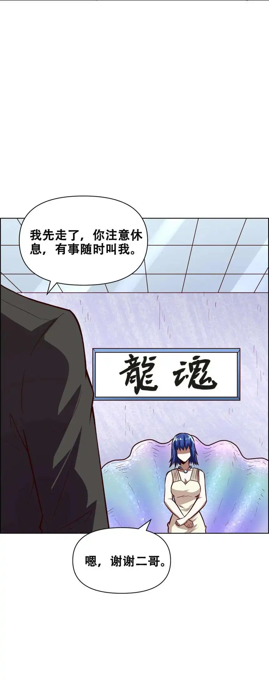 我！绝不成佛！020 九公主