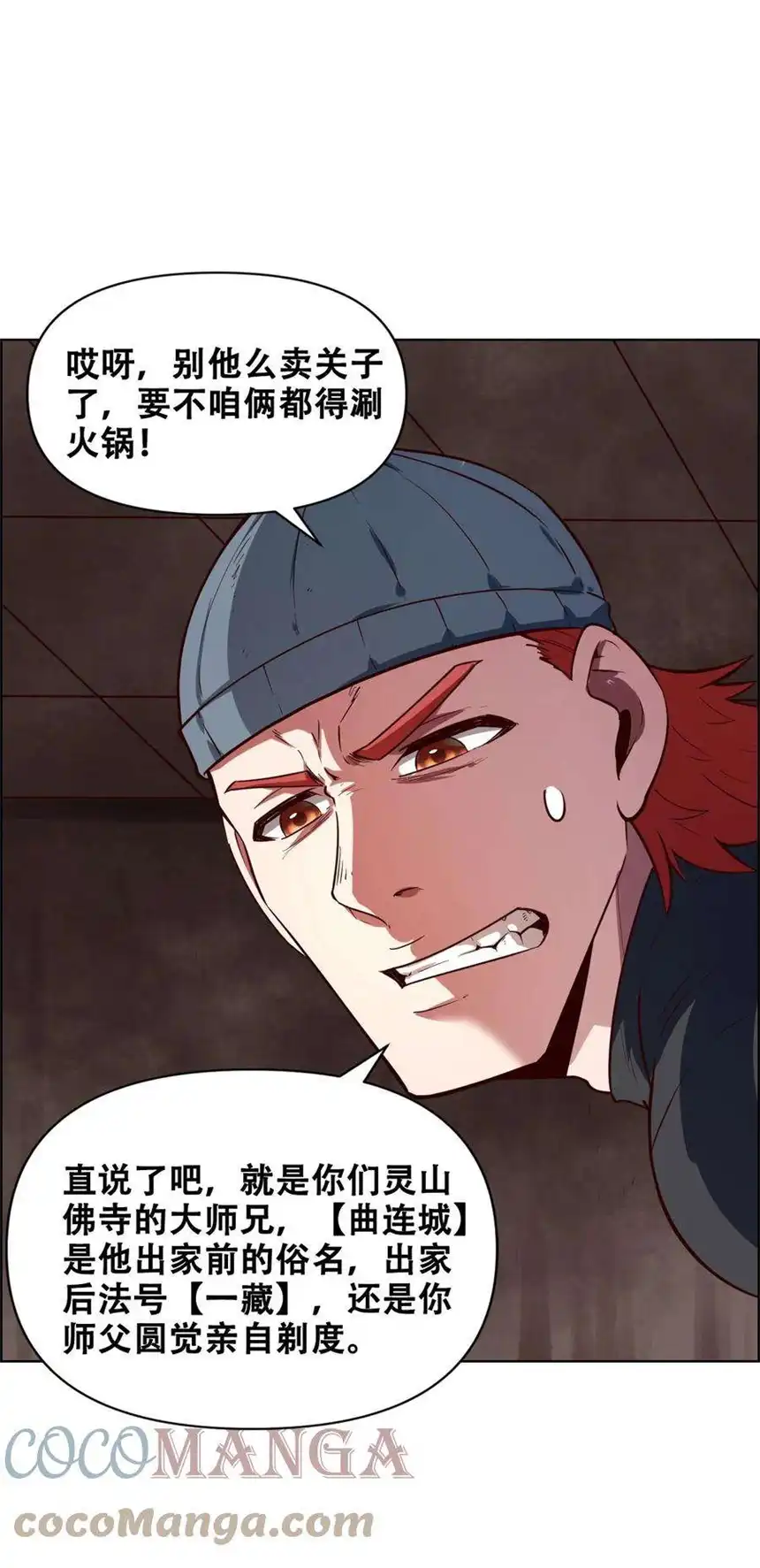 我！绝不成佛！020 九公主