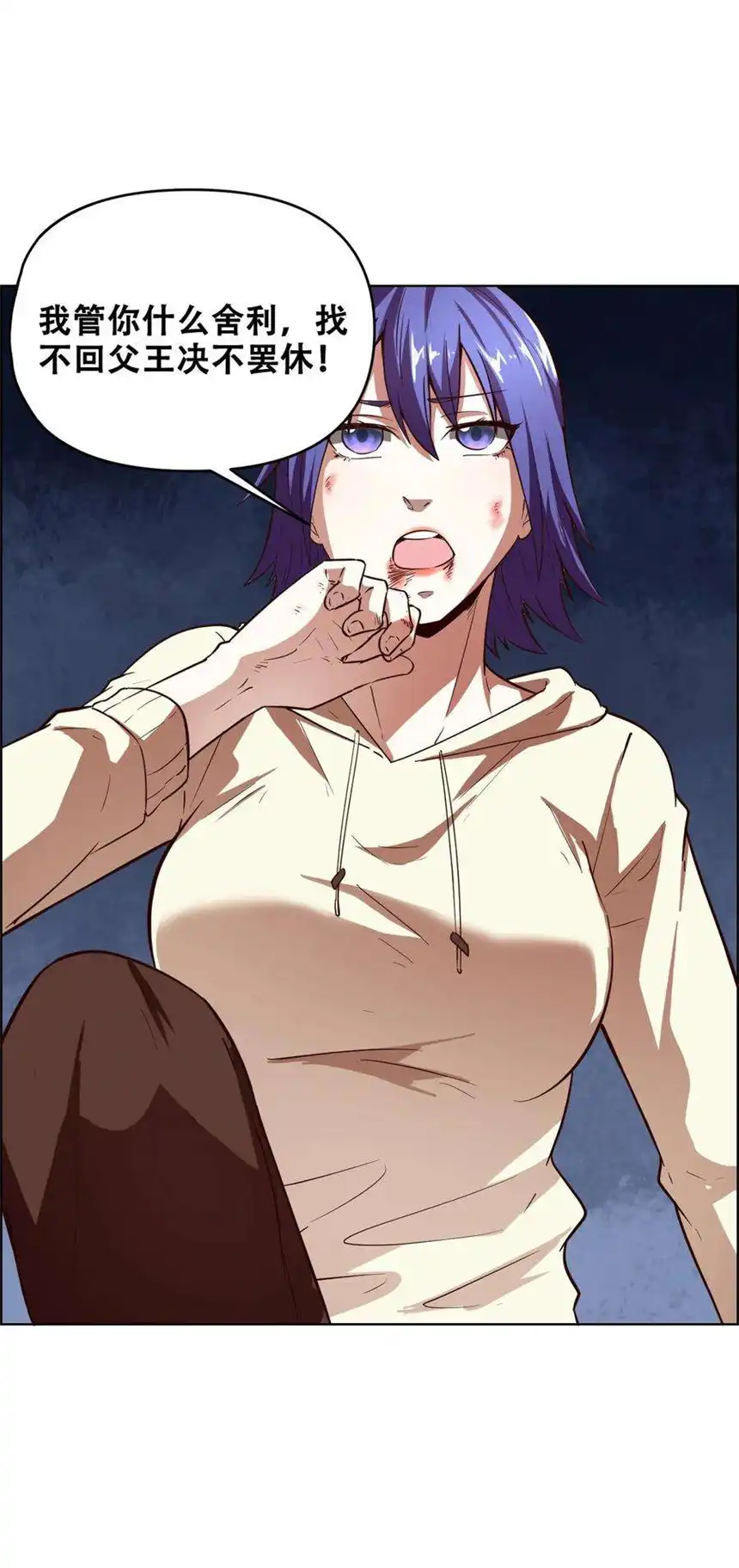 我！绝不成佛！020 九公主