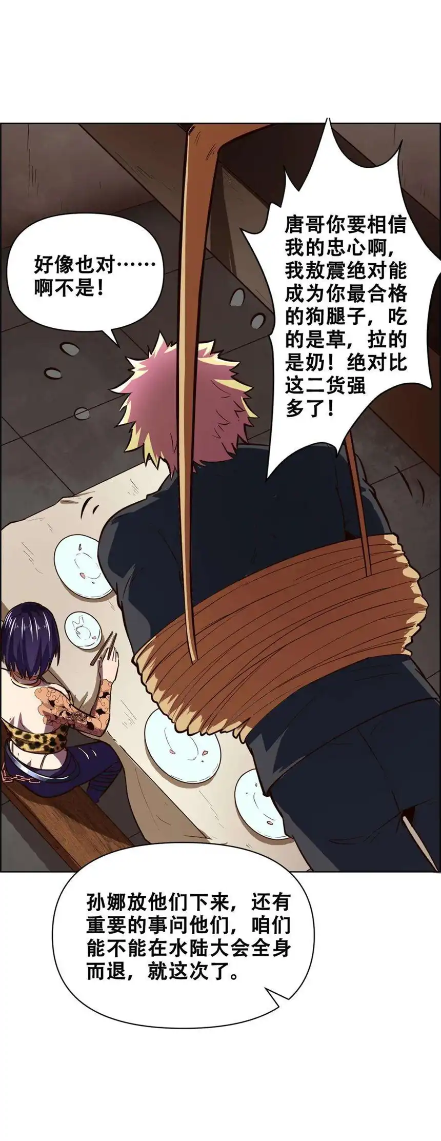 我！绝不成佛！020 九公主