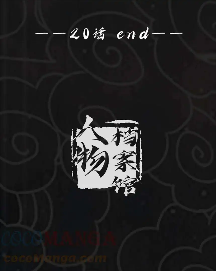 我！绝不成佛！020 九公主