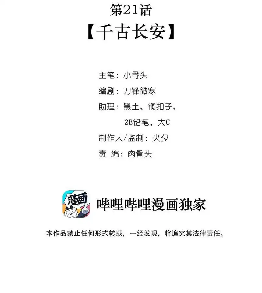 我！绝不成佛！021 千古长安