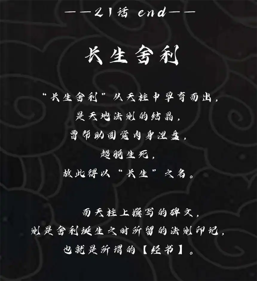 我！绝不成佛！021 千古长安