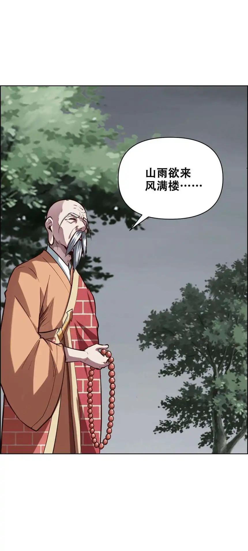 我！绝不成佛！022 风雨欲来