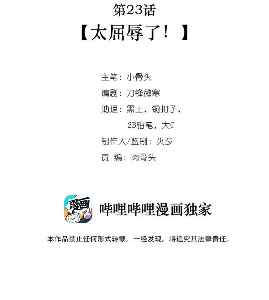 我！绝不成佛！023 太屈辱了！