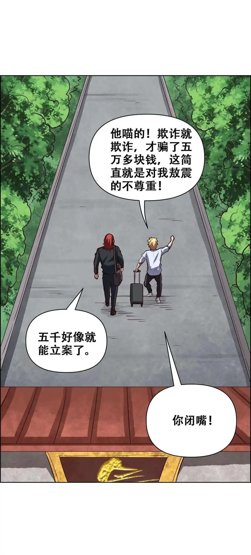 我！绝不成佛！023 太屈辱了！