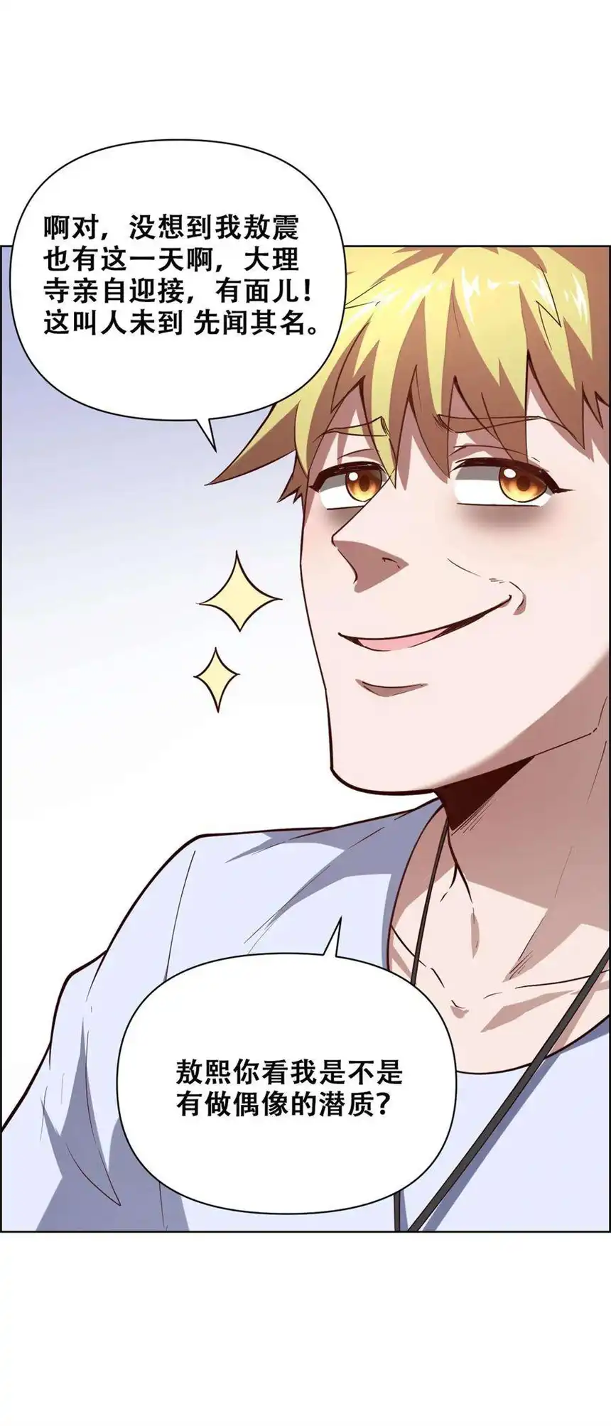 我！绝不成佛！023 太屈辱了！