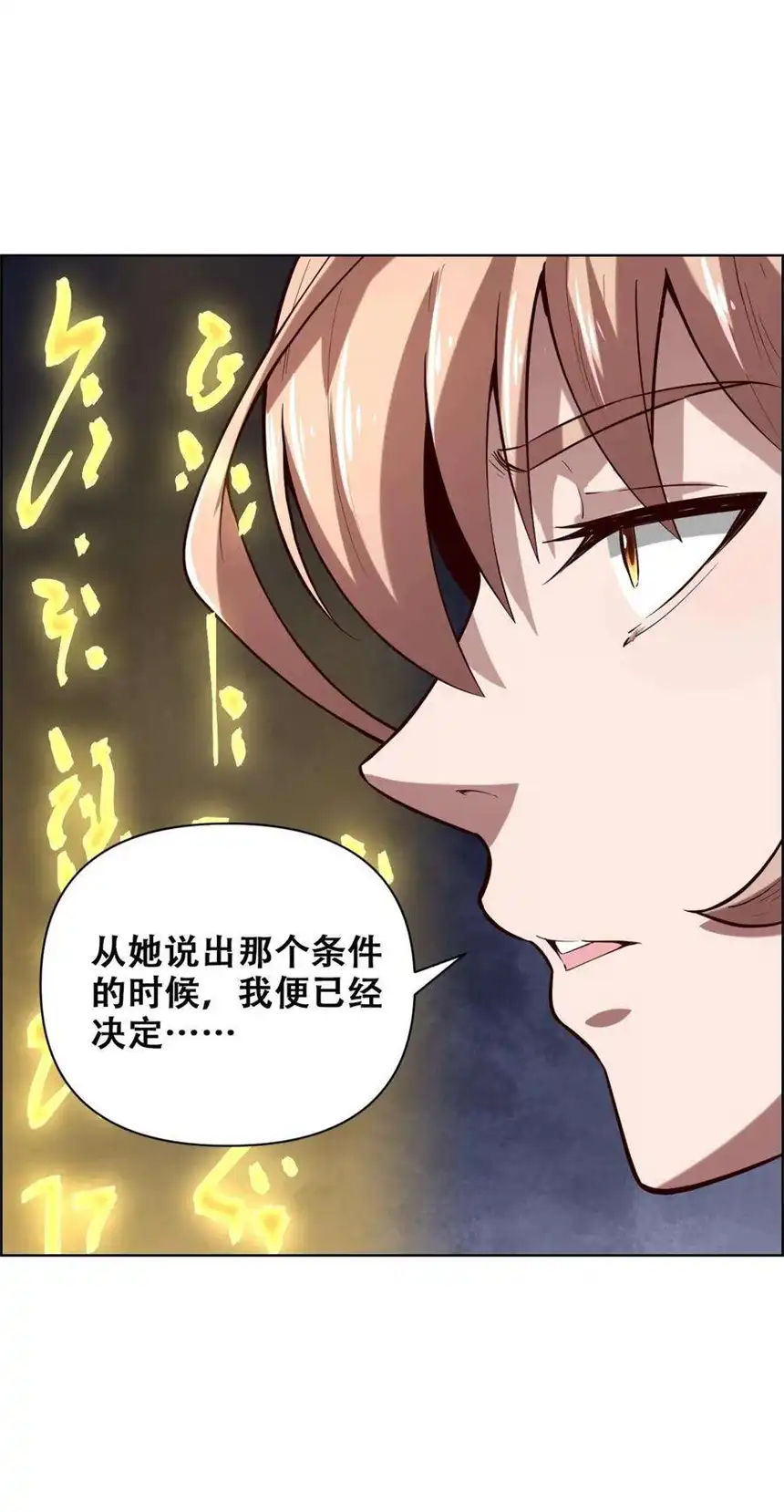 我！绝不成佛！023 太屈辱了！