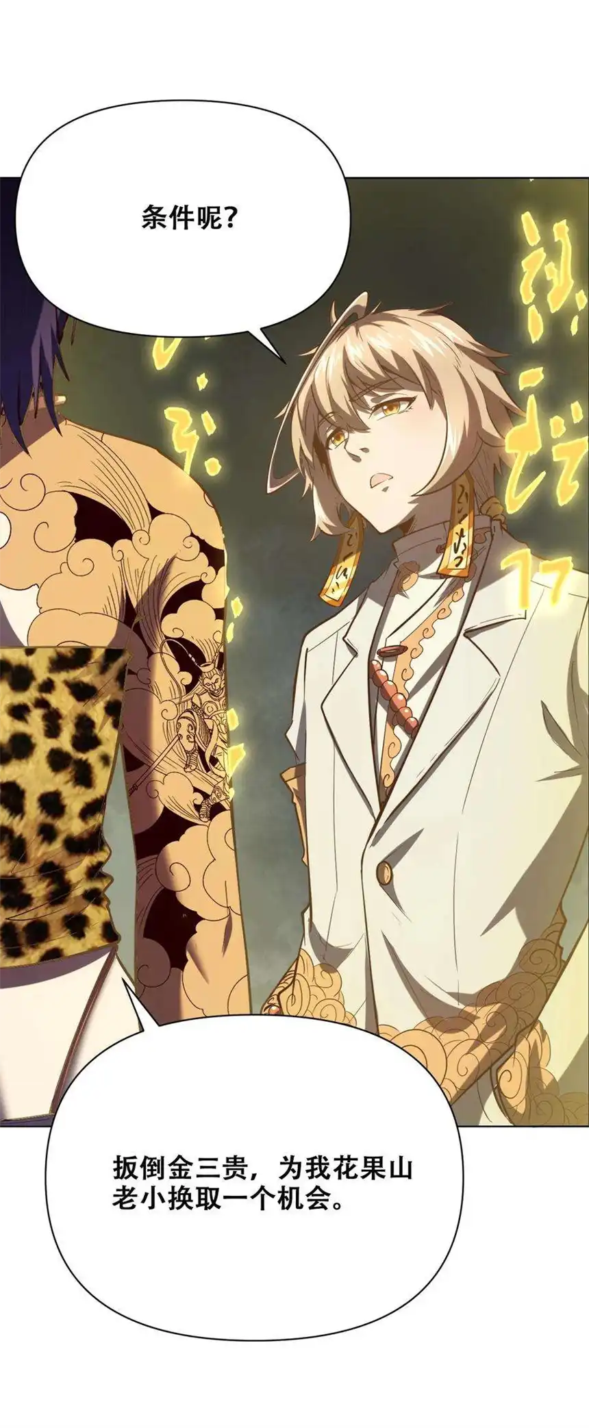 我！绝不成佛！023 太屈辱了！