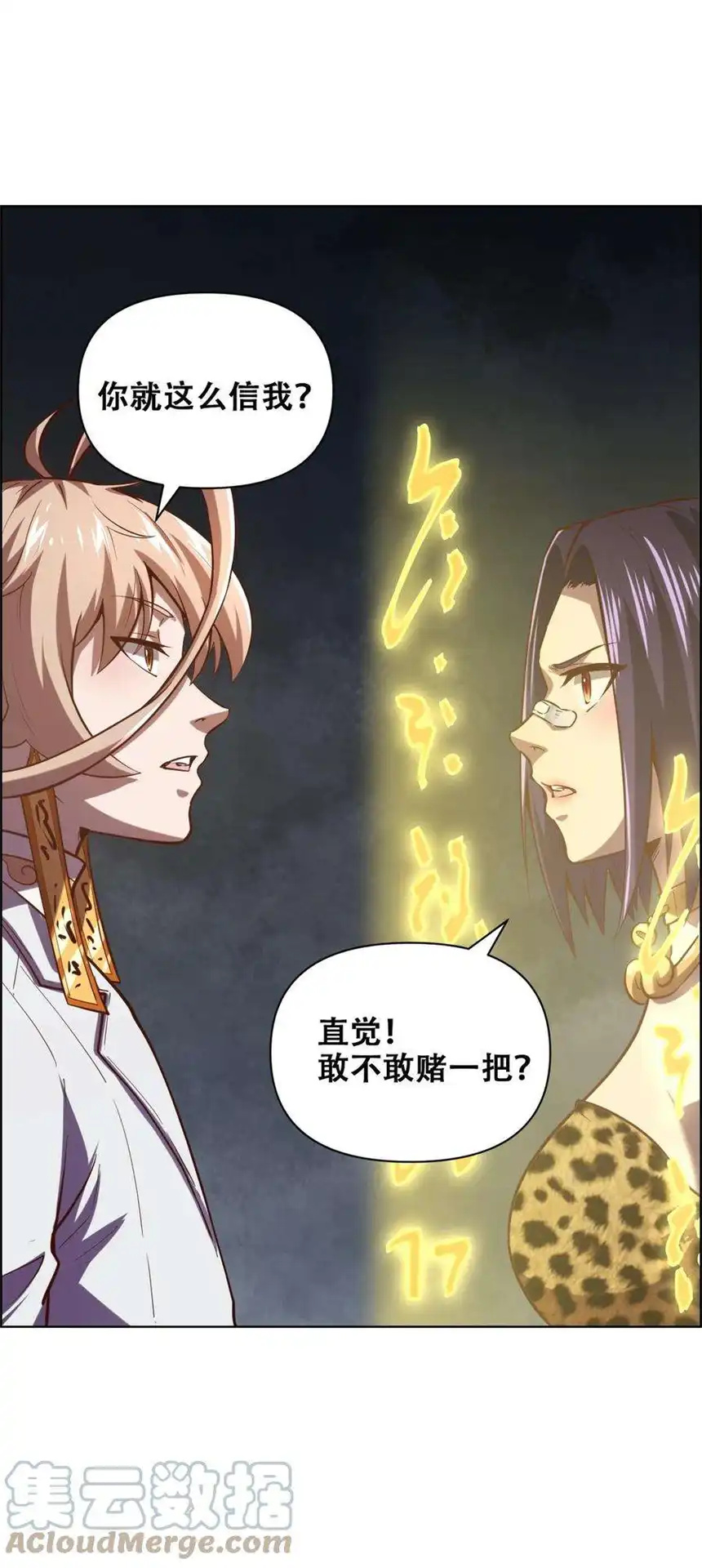 我！绝不成佛！023 太屈辱了！