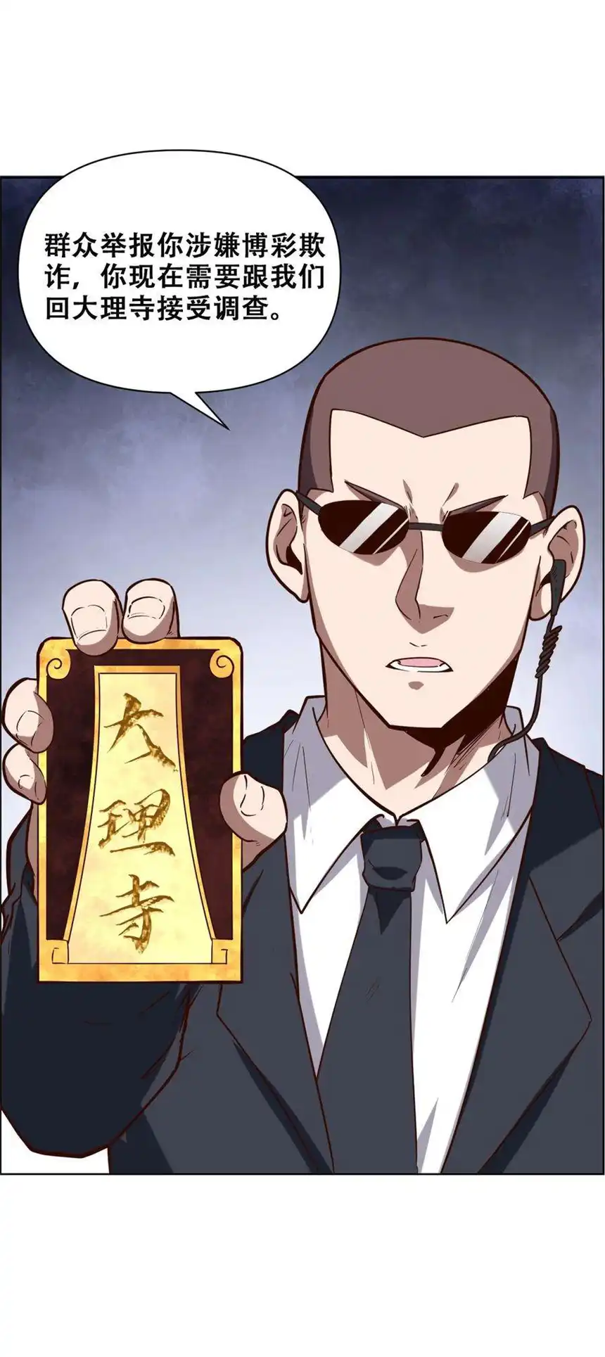 我！绝不成佛！023 太屈辱了！