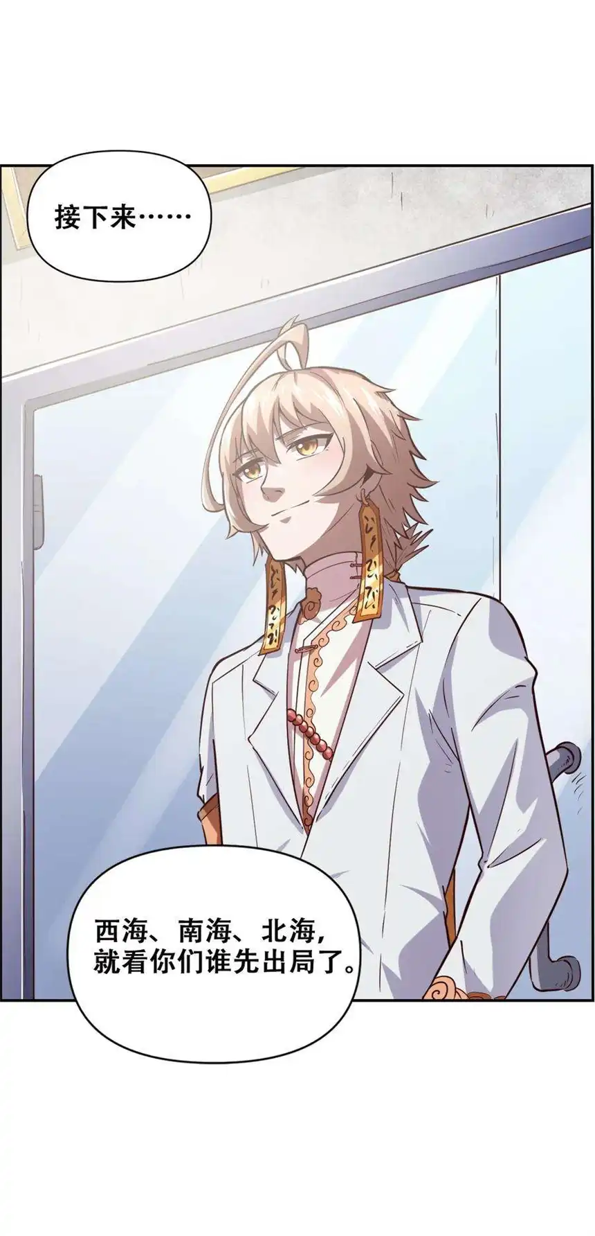 我！绝不成佛！024 反派往往死于话多