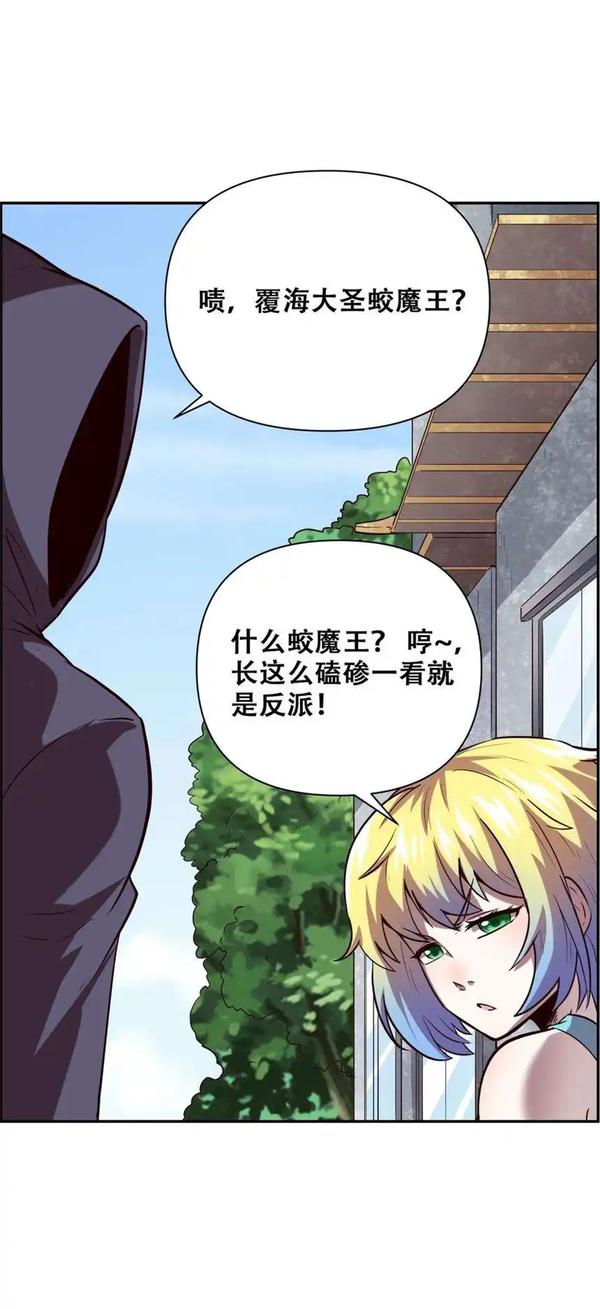 我！绝不成佛！024 反派往往死于话多