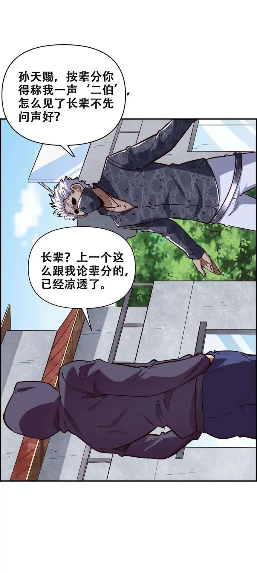 我！绝不成佛！024 反派往往死于话多