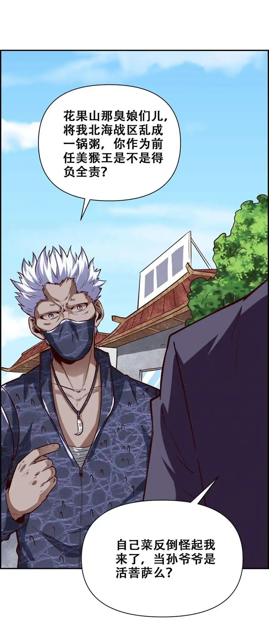 我！绝不成佛！024 反派往往死于话多