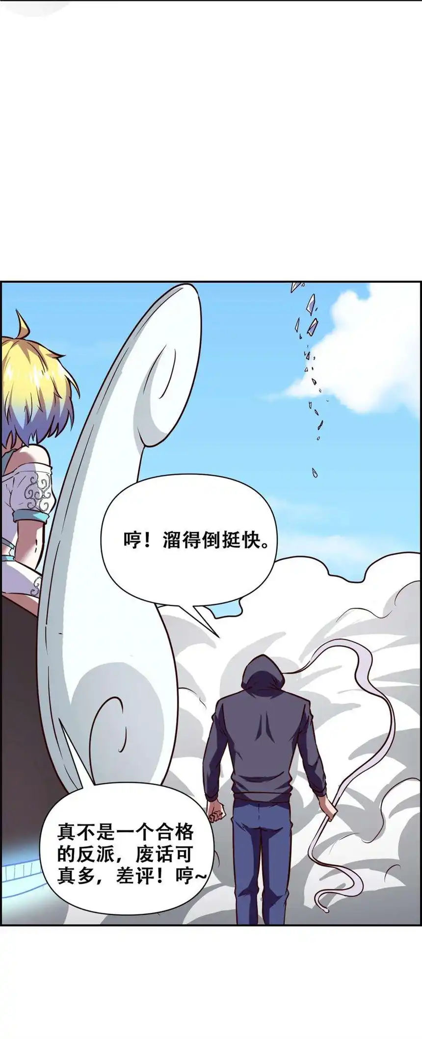 我！绝不成佛！024 反派往往死于话多