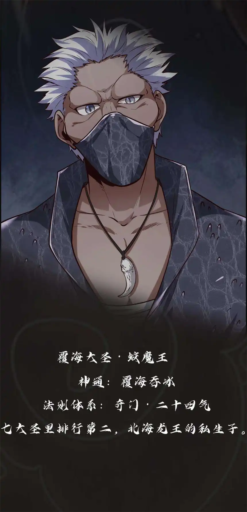 我！绝不成佛！024 反派往往死于话多